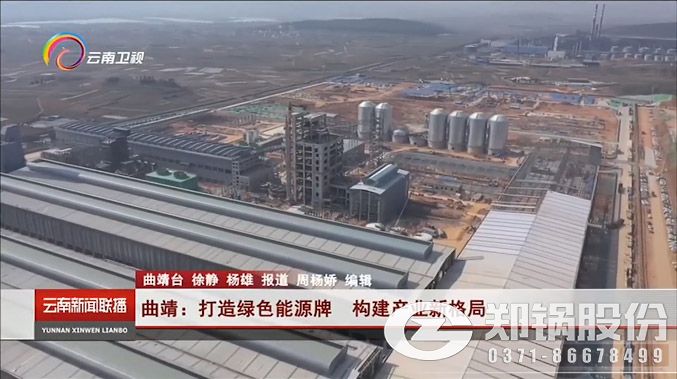 云南各大主流媒体争相报道98吨/时次高压次高温碳素窑余热锅炉项目
